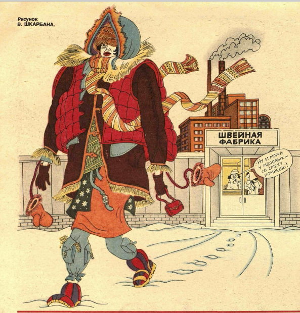 Художник В.Шкарбан журнал "Крокодил" №33 1986
