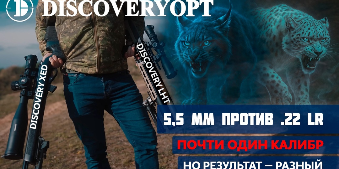 5,5 мм против .22 LR: «почти один калибр», но результат - разный