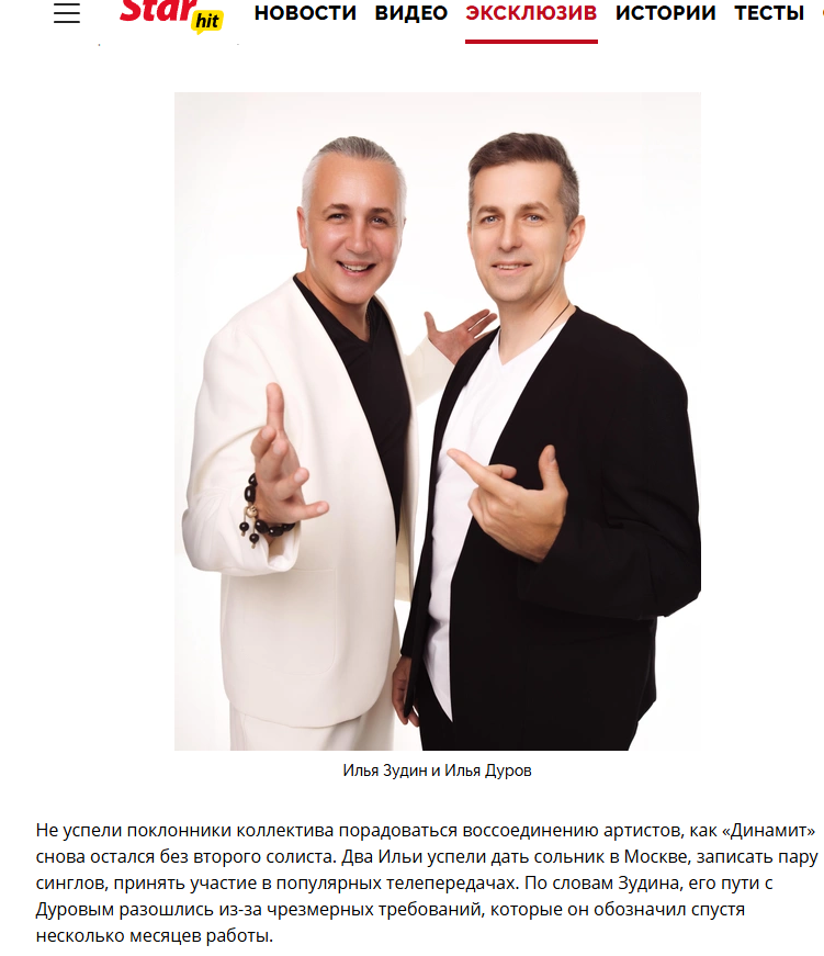    ФОТО: Скриншот статьи starhit.ru