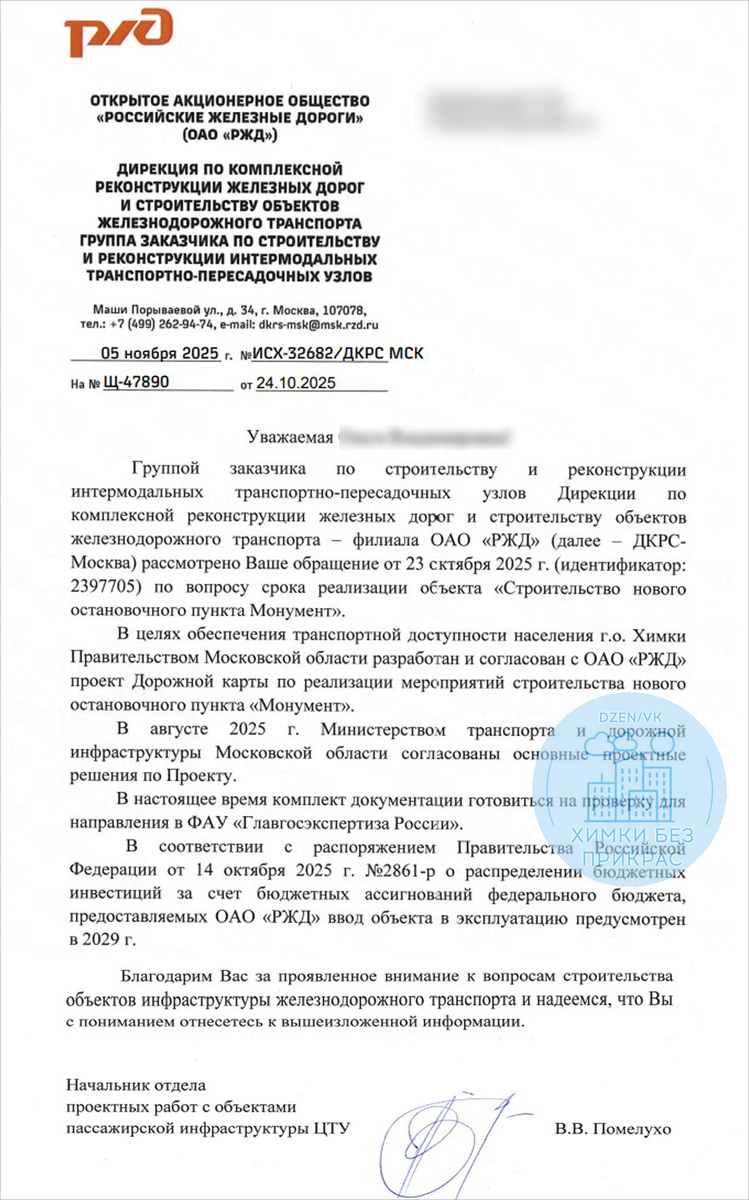 Официальный ответ от ОАО "РЖД" на вопрос: когда откроют станцию "Монумент"