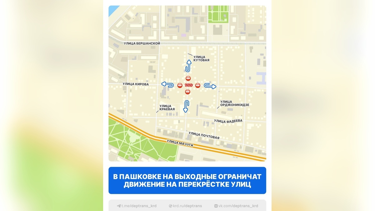    Фото t.me/deptrans_krd