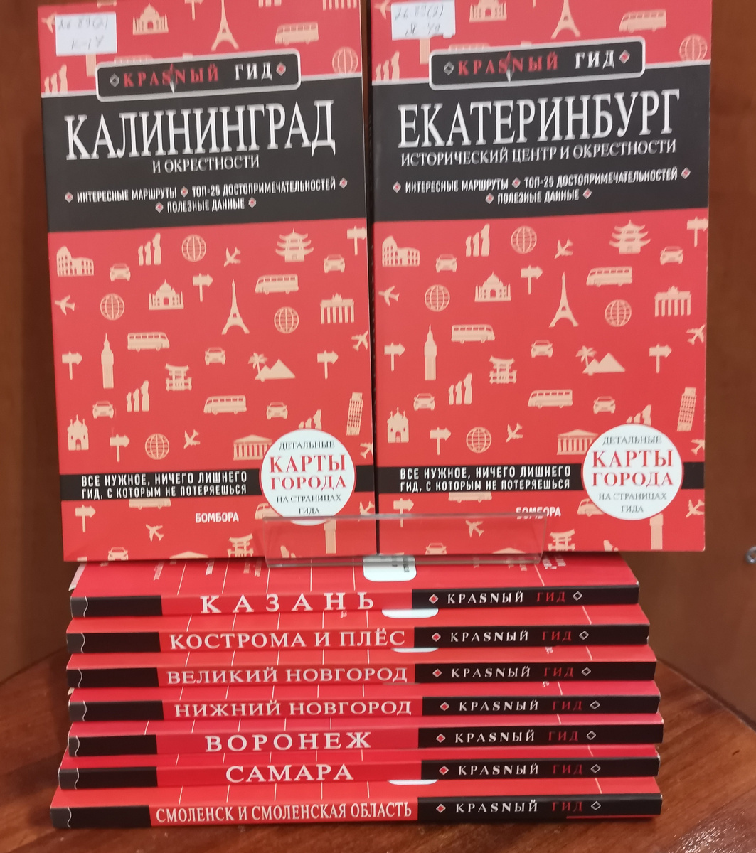 Серия путеводителей "Красный гид".