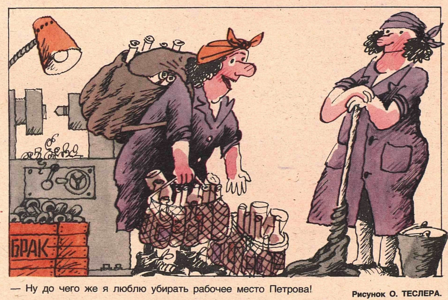 Художник О.Теслер журнал "Крокодил" №08 1985