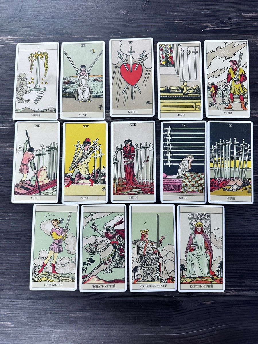 Масть Мечей