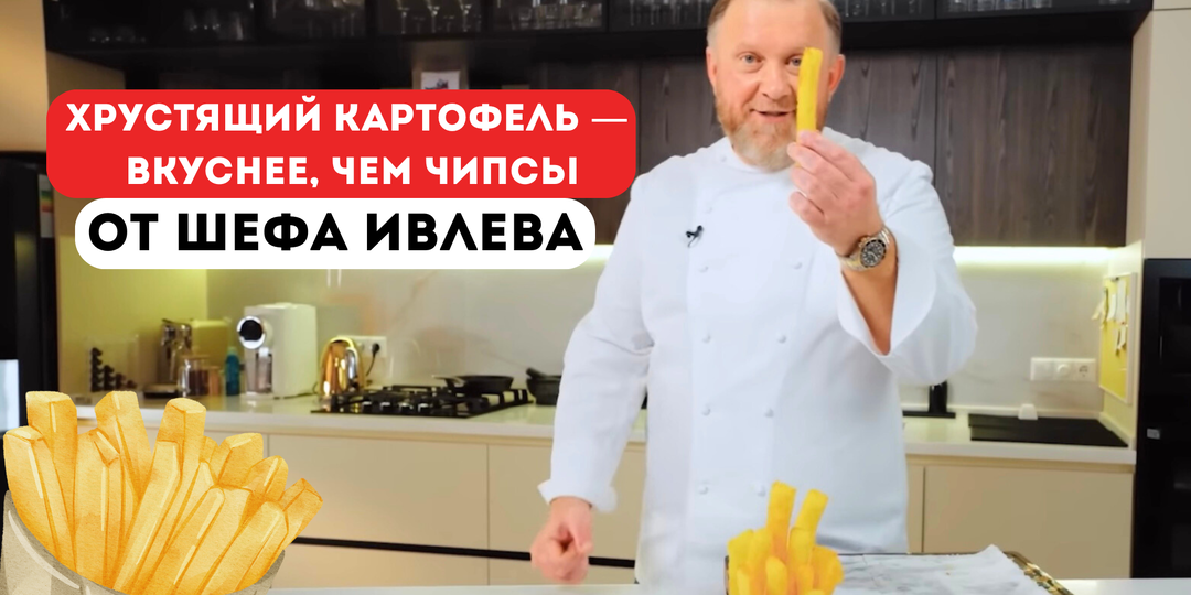 ХРУСТЯЩИЙ КАРТОФЕЛЬ — ВКУСНЕЕ, ЧЕМ ЧИПСЫ