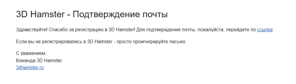 Такое письмо подтверждения почты приходит