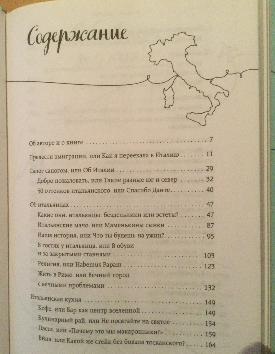 Каждый раздел книги посвящен отдельным особенностям итальянской жизни 