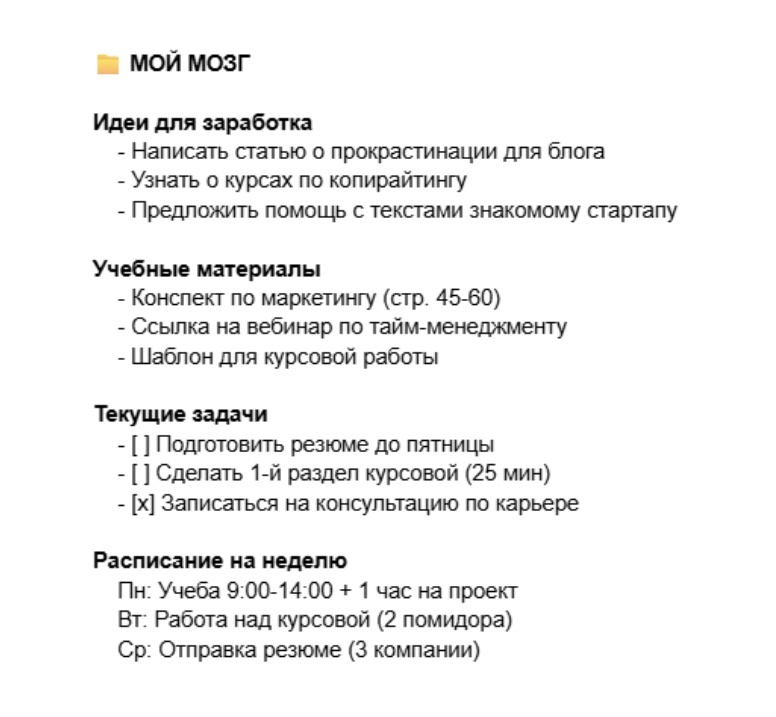 Пример организации заметок. (Источник: документ docs.google.com)