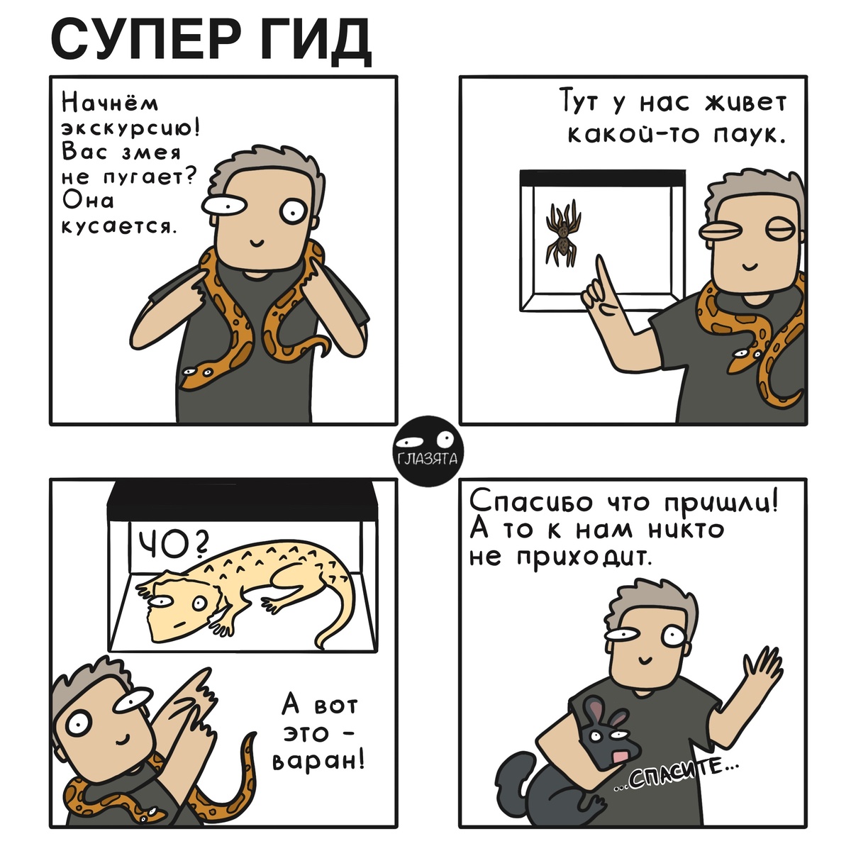 Иногда гид лучше, чем выставка