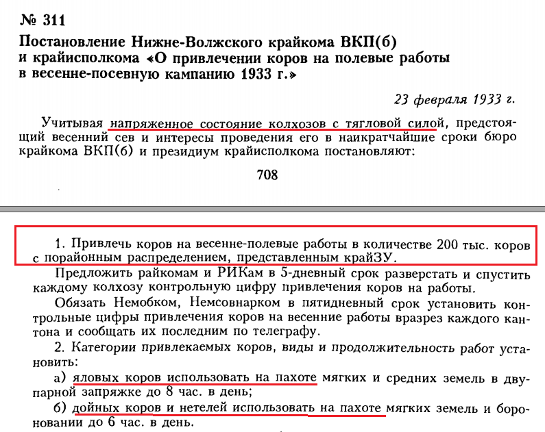 РГАСПИ. Ф. 17. Оп. 21. Д. 3769. Л. 131-132. 