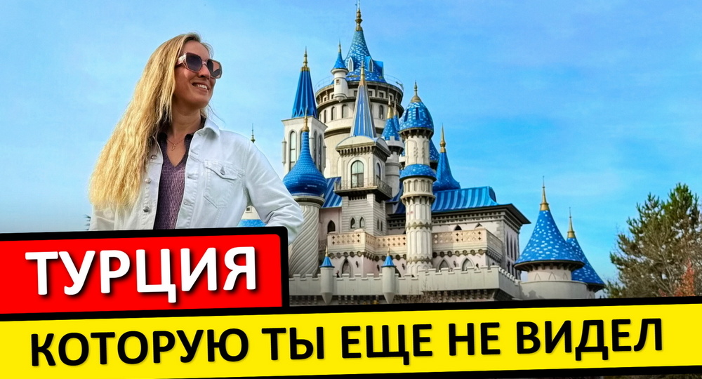Турция, о которой никто не говорит: гид по Эскишехиру