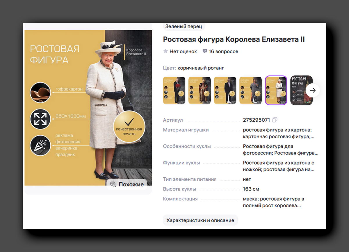 Скриншот https://www.wildberries.by/catalog/272102166/detail.aspx