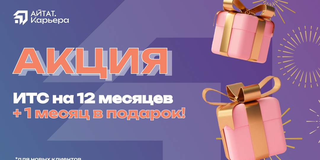 13 — счастливое число: получи месяц сметной поддержки в подарок!