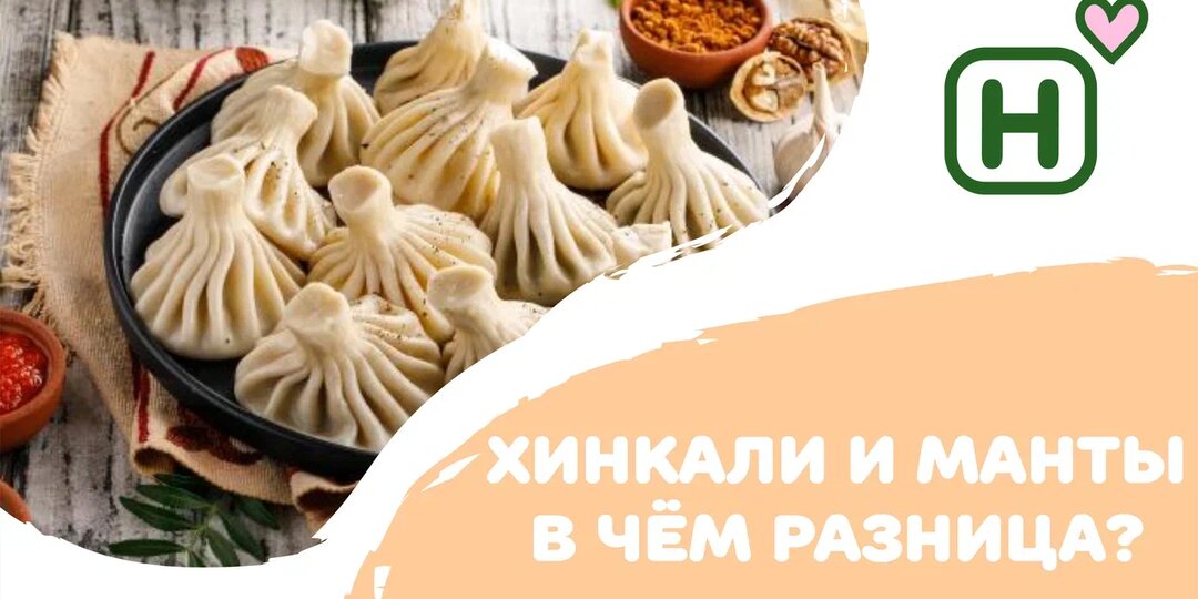 Хинкали vs манты: в чём разница и как приготовить дома без хлопот