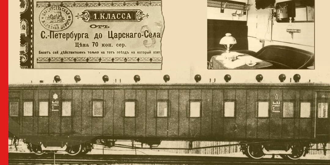 Вагон I класса: образец комфорта и роскоши