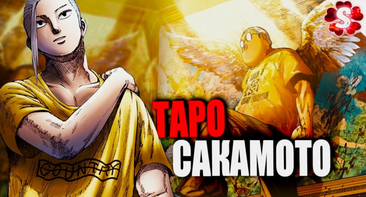 Таро Сакамото