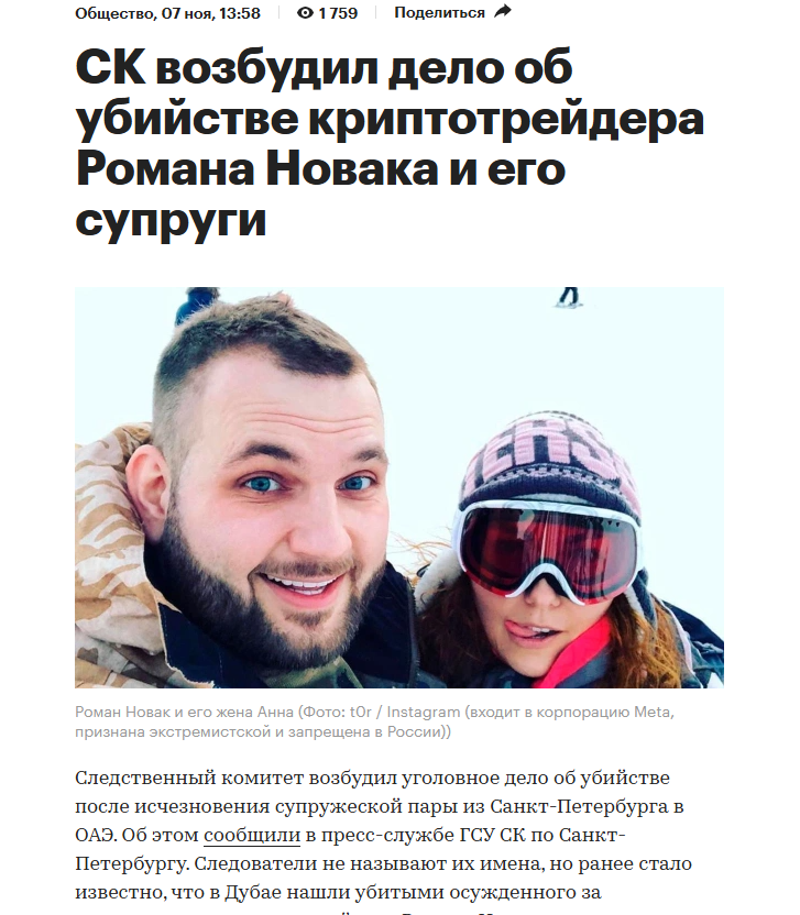    Скриншот статьи РБК