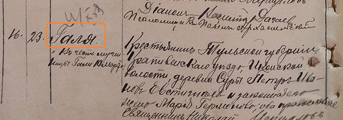 1917 год. Запись о рождении.