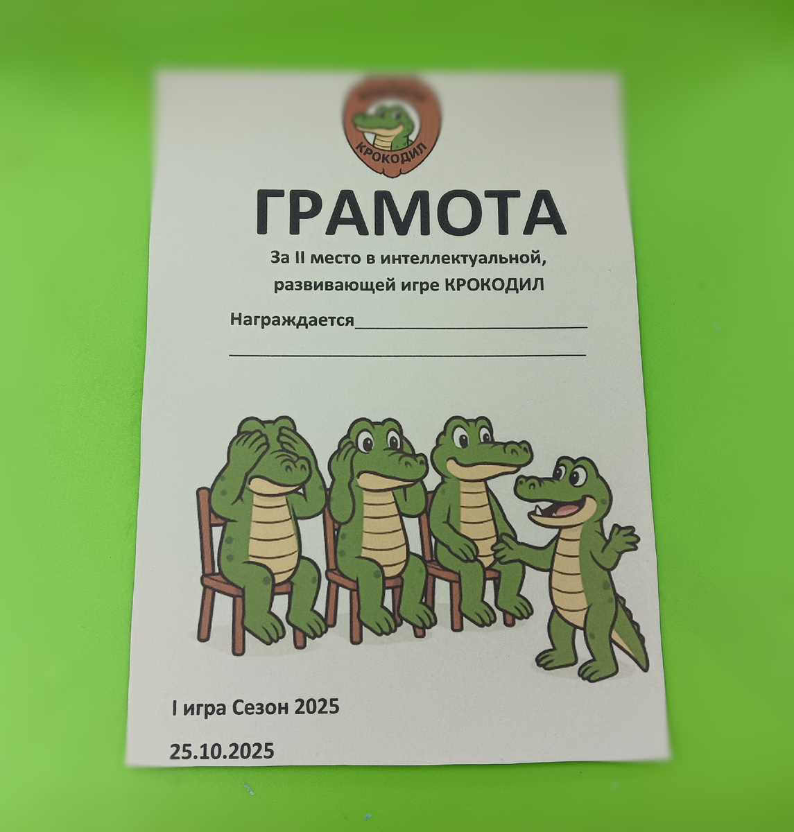 Мы заняли второе место из четырёх 