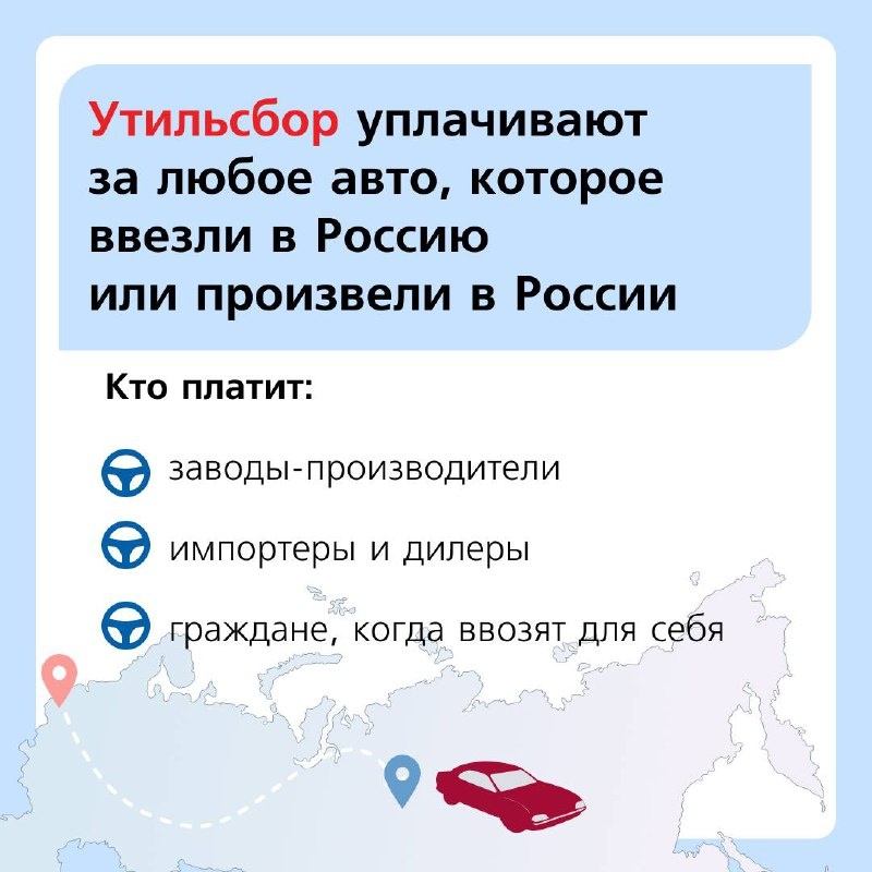 Утильсбор уплачивают за любое авто, которое ввезли в РФ