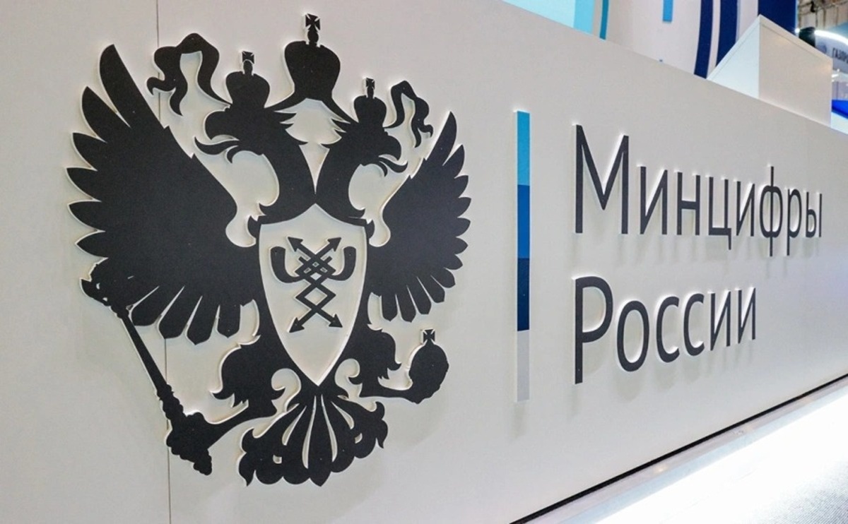 Лого Минцифры РФИсточник: Сергей Булкин / NEWS.ru / Global Look Press