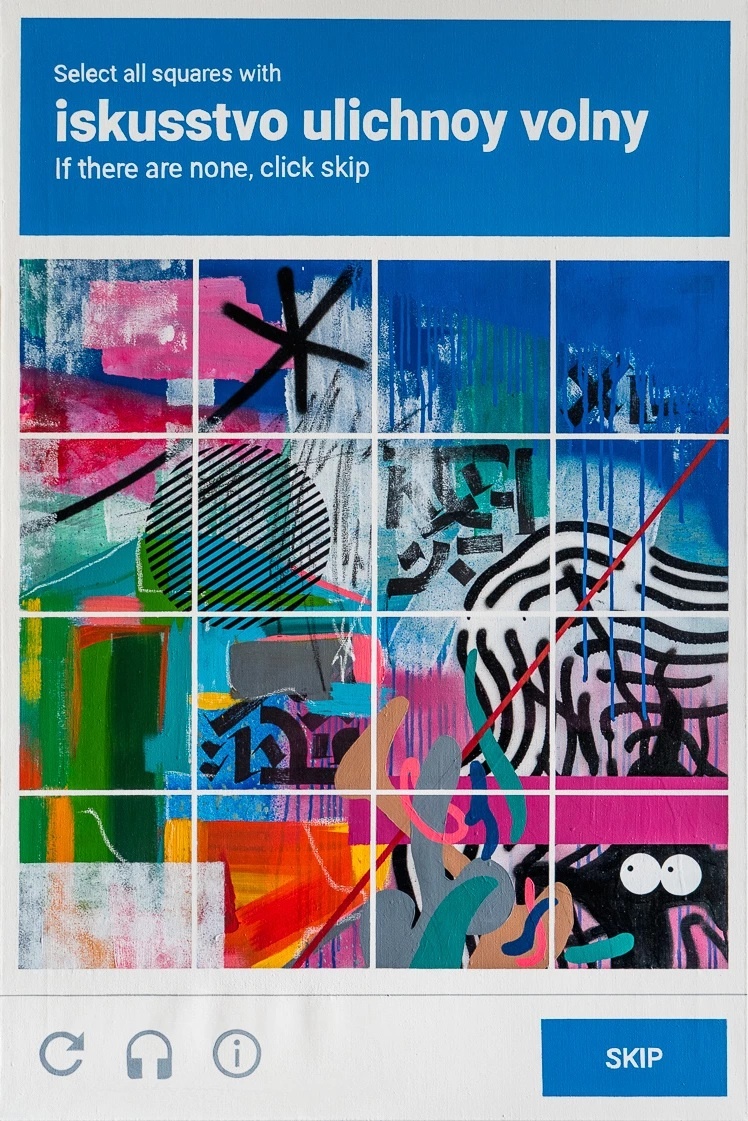 «Искусство уличной волны», 2020, художник Владимир Абих