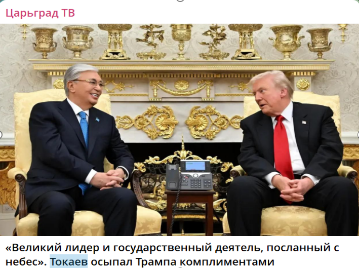 "Лесть гнусна, вредна; но только всё не впрок, и в сердце льстец всегда отыщет уголок". Скрин с тг-канала tsargradtv