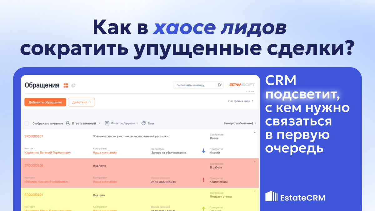 Интерфейс подсветки лидов в EstateCRM