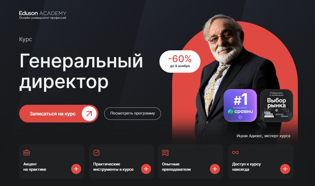 Курс от Eduson Academy