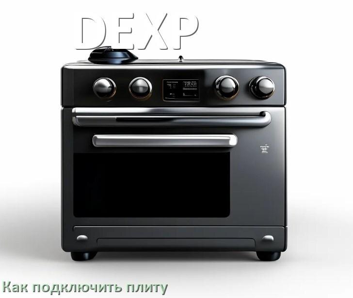 
Как подключить плиту DEXP электрическую и индукционную