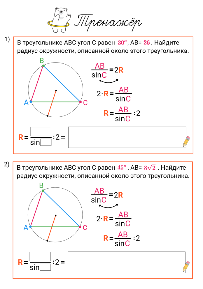 🔴🔼 Тренажёр «Теорема синусов»