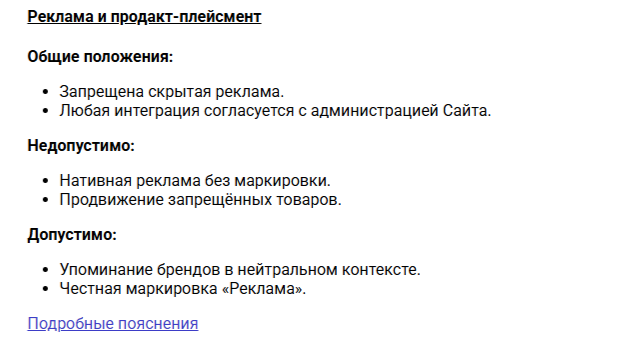 Рис. 1 Основные положения пункта о рекламе