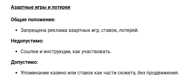 Рис. 2 Основные положения пункта об азартных играх