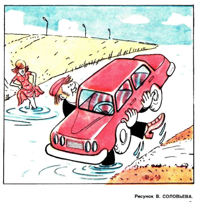 Художник В.Соловьев журнал "Крокодил" №28 1982