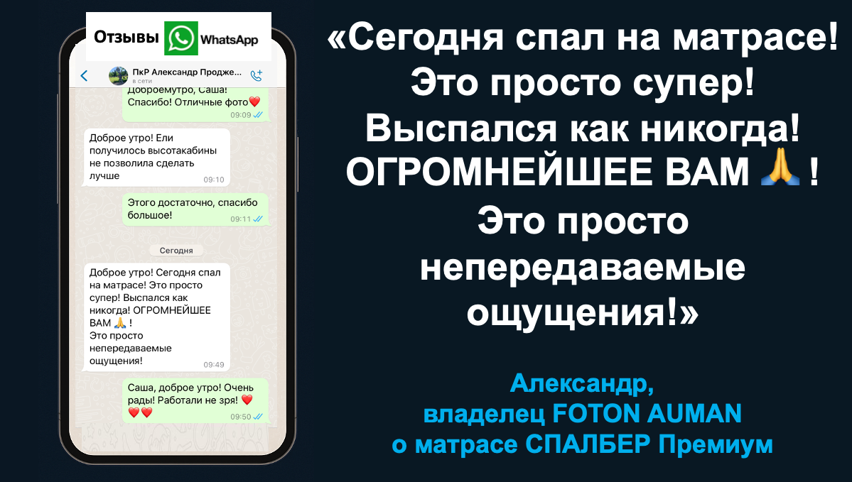 Отзыв владельца FOTON AUMAN Александра о матрасе СПАЛБЕР Премиум