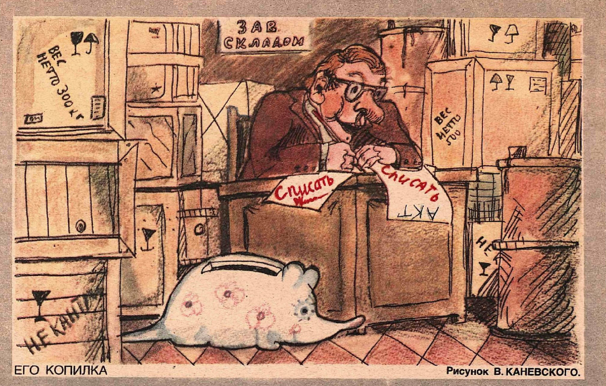 Художник В.Каневский журнал "Крокодил" №28 1985
