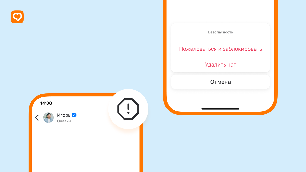 Чтобы пожаловаться на подозрительную анкету в ОК Знакомствах, нажмите на значок восклицательного знака в правом верхнем углу чата