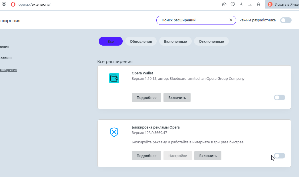 Я зашел в меню расширений браузера Opera, отключил расширение "Блокировка рекламы Opera".