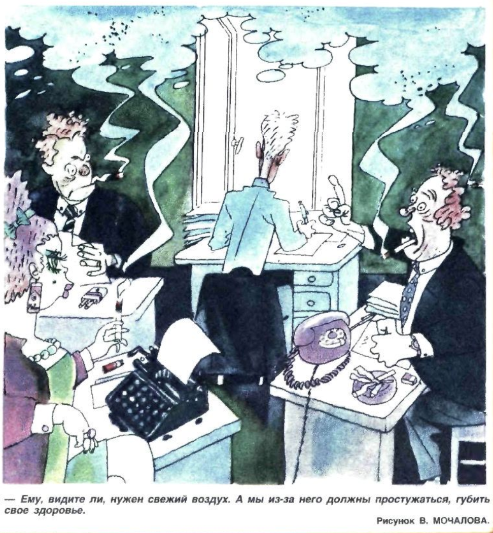 Художник В.Мочалов журнал "Крокодил" №11 1988
