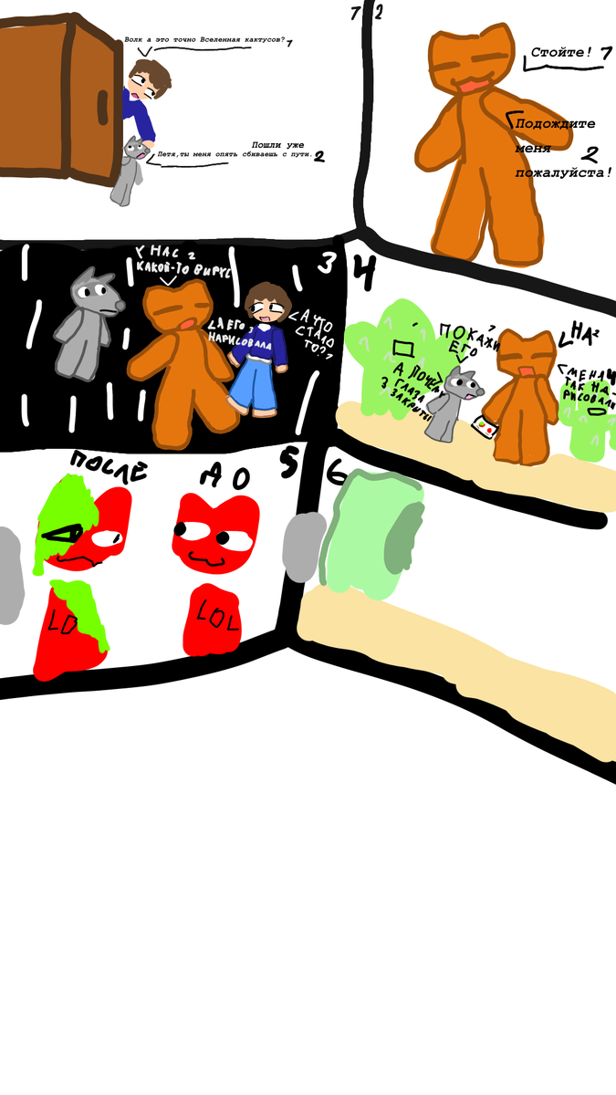Это незаконченный комикс)