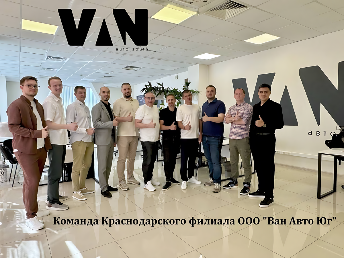 Команда Ван Авто Юг