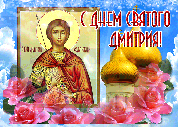 Народные приметы на 8 ноября 2025 года. Что нас ждет с вами, в Дмитриев день...Сны..Именинники.