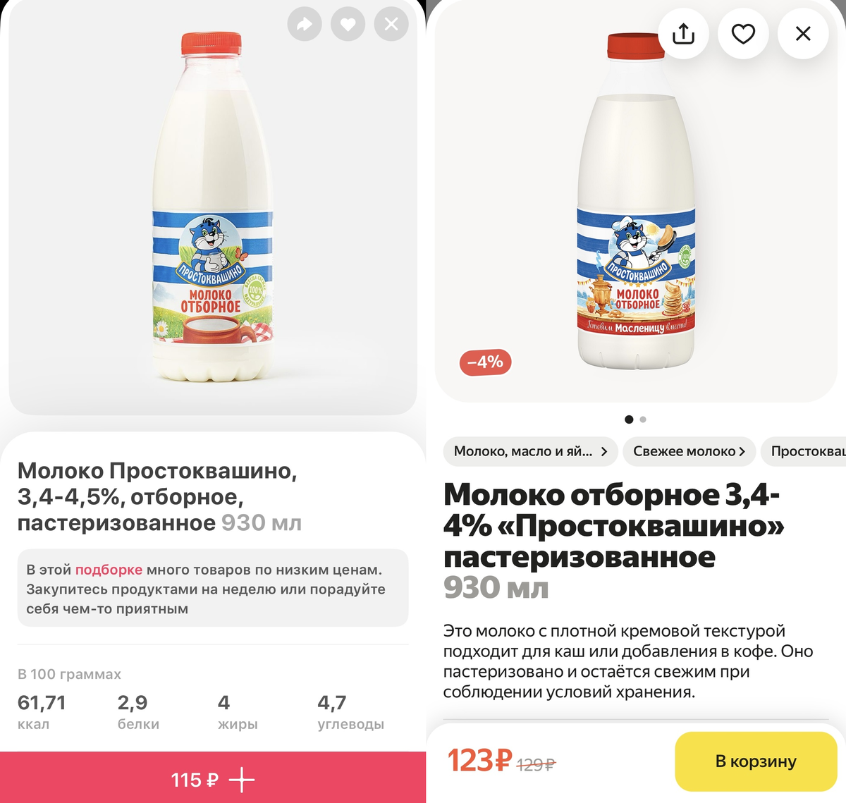 По ценам разницы почти не заметил