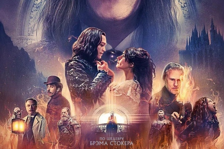 постер к фильму «Дракула» 2025 года