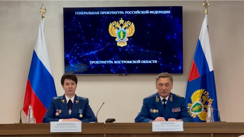    Прокуратура Костромской области