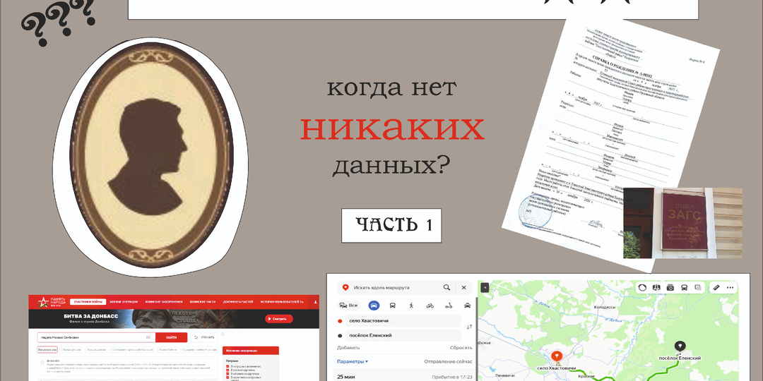 Как найти фото деда? Составляем план поездки в экспедицию. Часть 1.