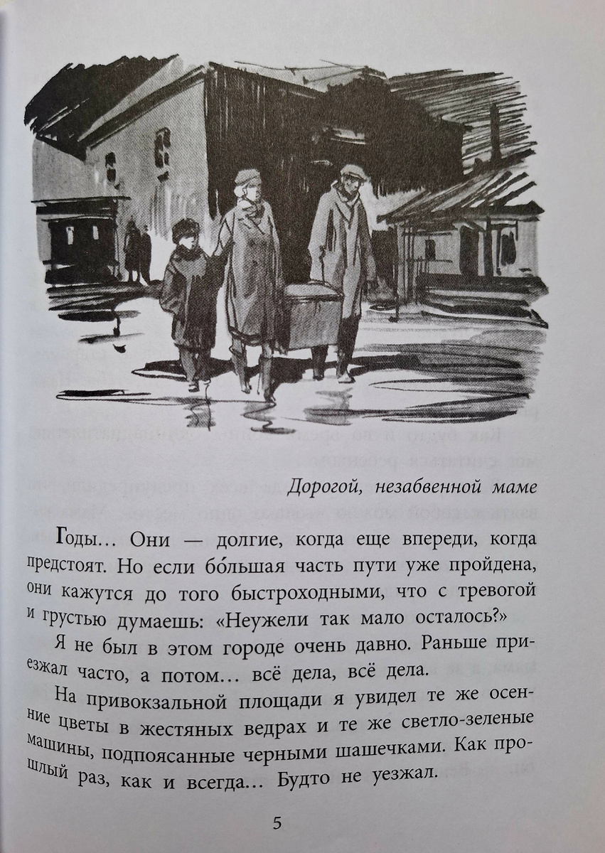 В октябре 1941 года Дима с мамой и Николаем Евдокимовичем уезжал из родного города в тыл на Урал