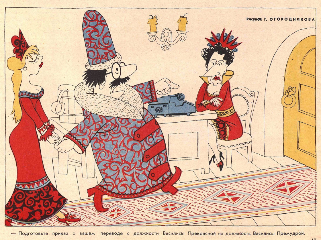 Художник Г. Огородников журнал "Крокодил" №07 1968