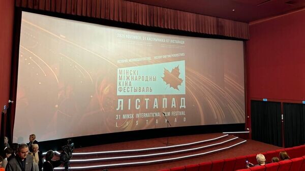    © Минский кинофестиваль "Лістапад"