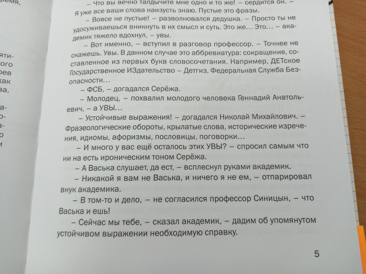 А вот объяснение, что такое УВЫ из книги Николая Голя.